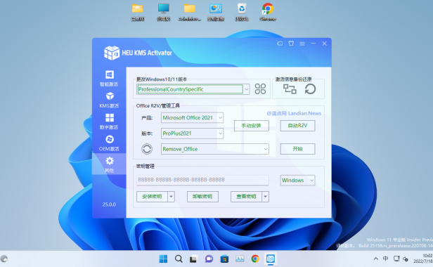 HEU KMS Activator v42.3.2 全能系统数字许可激活工具