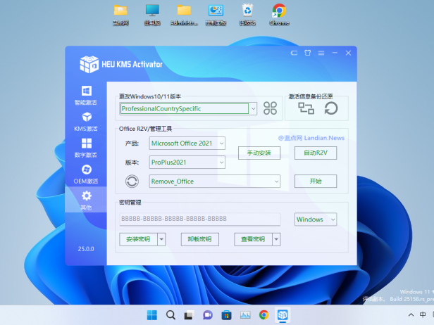 HEU KMS Activator v42.3.2 全能系统数字许可激活工具