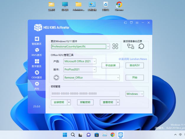 HEU KMS Activator v42.3.2 全能系统数字许可激活工具