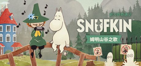 史力奇奇遇记:姆明山谷之歌/Snufkin: Melody of Moominvalley