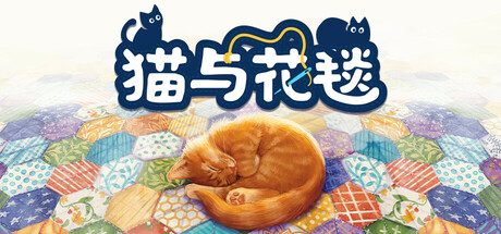 猫与花毯/Quilts and Cats of Calico