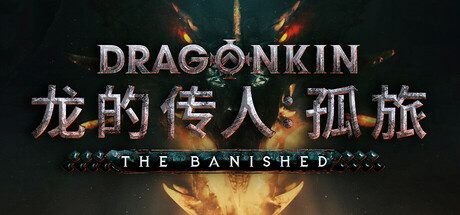 龙的传人:孤旅/Dragonkin: The Banished –