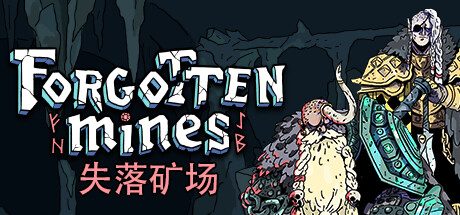 失落矿场/Forgotten Mines 角色扮演游戏