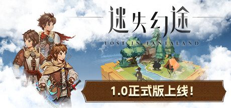 迷失幻途/Lost In Fantaland回合制策略冒险游戏