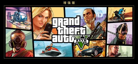 侠盗猎车手5增强版/GTA5增强版/Grand Theft Auto V Enhanced[v813.11增强版]