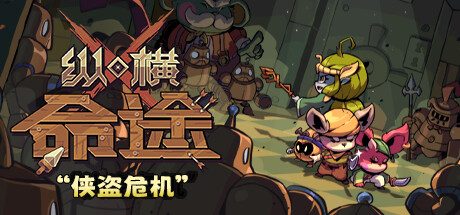 纵横命途/Cross Blitz – RPG卡组构筑游戏