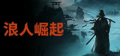 浪人崛起/Rise of the Ronin 开放世界动作角色扮演游戏