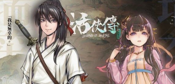 活侠传/Legend of Mortal 角色扮演类游戏