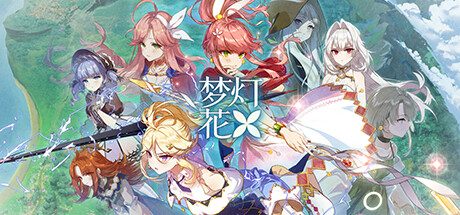梦灯花/Noctuary 冒险游戏