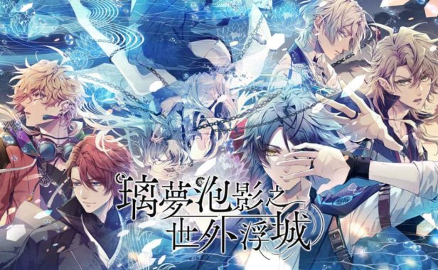 [Switch游戏]璃夢泡影之世外浮城 Utakata no Uchronia