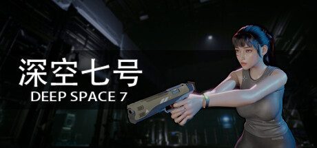 深空七号/Deep Space 7 动作射击游戏