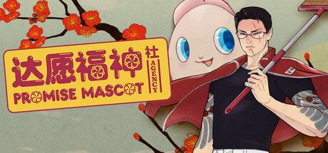 达愿福神社/Promise Mascot Agency 角色扮演‎游戏