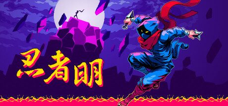 忍者明/Ninja Ming