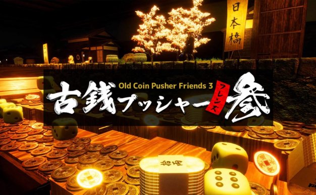 [Switch游戏] 老推币机的朋友们3 Old Coin Pusher Friends 3