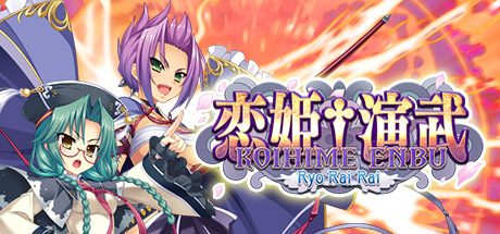恋姬演武:辽来来/Koihime Enbu RyoRaiRai 动作游戏