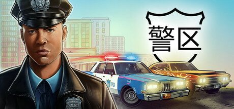 警区/The Precinct 沙盒动作游戏