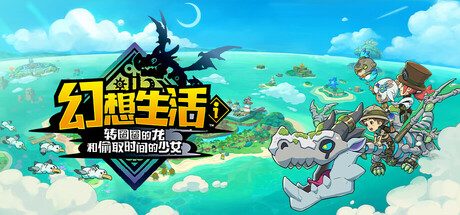 幻想生活i 转圈圈的龙和偷取时间的少女/FANTASY LIFE i: The Girl Who Steals Time角色扮演游戏