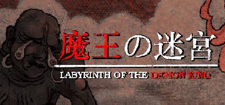 魔王的迷宫/Labyrinth Of The Demon King地下城探索游戏