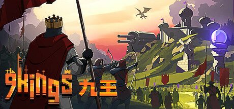 九王/9 Kings 策略‎游戏