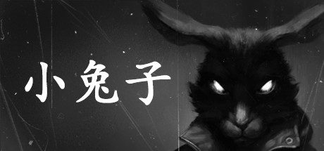 小兔子/Tiny Bunny  视觉小说游戏