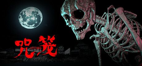 咒笼: 诅咒领域/NOROI KAGO: the Grudged Domain 生存恐怖游戏
