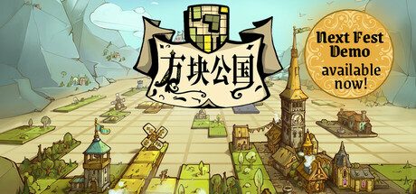 方块公国/Drop Duchy 冒险游戏