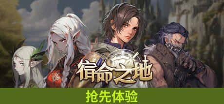 宿命之地/Fated Land 冒险‎游戏