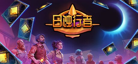 日蚀行者/Seekers of Eclipse 策略‎游戏