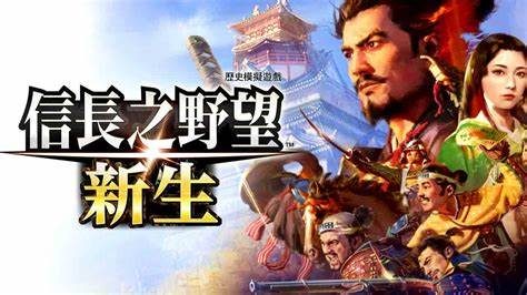 信长之野望・新生/信长之野望16/NOBUNAGA’S AMBITION: Shinsei战争类策略游戏