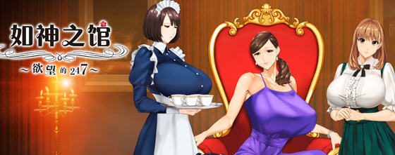 如神之馆:鱼丸的247 STEAM官方中文版 ADV游戏