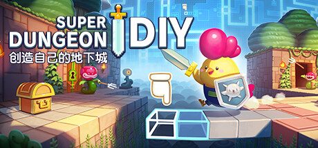 超级地牢制作者/Super Dungeon Maker 动作冒险游戏