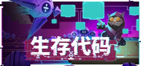 生存代码/Net.Attack