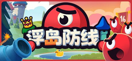 浮岛防线/Islets Defense 策略游戏
