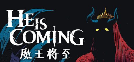 魔王将至/He is Coming 对战游戏
