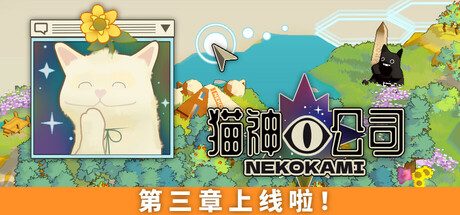 猫神公司：人类复原计划/Nekokami – The Human Restoration Project