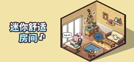 迷你舒适房间:Lo-Fi/Mini Cozy Room: Lo-Fi 休闲益智游戏