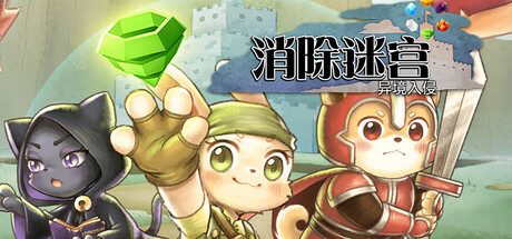 消除迷宫 : 异境入侵/Roguematch : The Extraplanar Invasion 角色扮演游戏