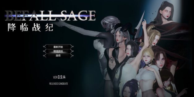 降临战纪（Befall Saga）v0.9.14 官中+作弊 [23.80G]