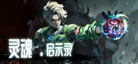灵魂•启示录/Soul•Apocalypto 角色扮演‎游戏