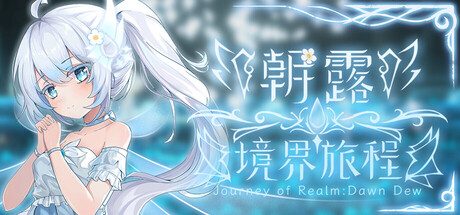 朝露:境界旅程/Journey of Realm:Dawn Dew 策略游戏