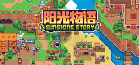 阳光物语/Sunshine Story 动作游戏