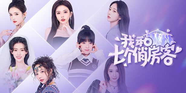 我和七个俏房客/Seven Lovers In The House 角色扮演游戏