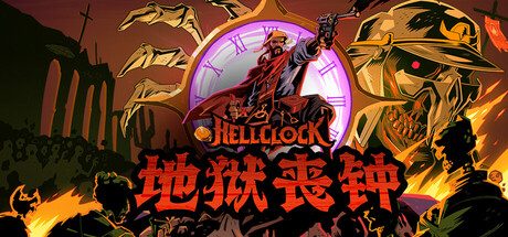 地狱丧钟/Hell Clock 动作‎游戏