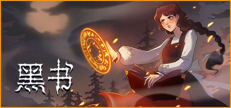 黑书/Black Book 角色扮演冒险游戏