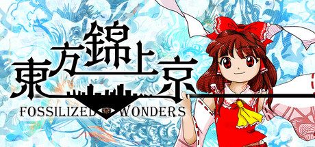 东方锦上京/Touhou Kinjoukyou ~ Fossilized Wonders. 弹幕射击游戏