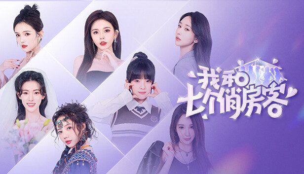 我和七个俏房客/Seven Lovers In The House 角色扮演游戏