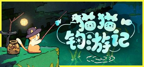 猫猫钓游记/Fischer’s Fishing Journey 休闲‎游戏