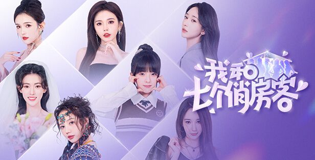 我和七个俏房客/Seven Lovers In The House 角色扮演游戏