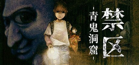禁区 – 青鬼洞窟 -/Forbidden Ground – Lair of Aooni – 冒险游戏