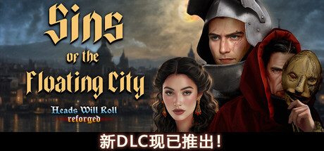 人头落地：重铸版/Heads Will Roll: Reforged 角色扮演游戏